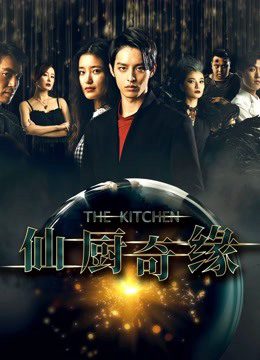 Phim Tiên Trù Kì Duyên - The Kitchen PhimChill Vietsub (2019)