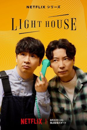 Phim Hải Đăng - LIGHTHOUSE PhimChill Vietsub (2023)