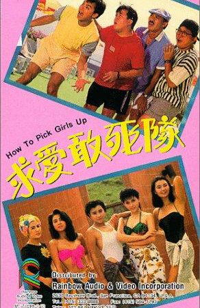 Phim Kế Hoạch Tán Gái (Biệt Đội Săn Tình) - How to Pick Girls Up PhimChill Vietsub (1988)