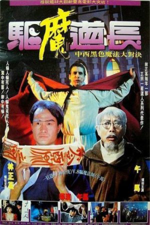 Phim Khử Ma Đạo Trưởng - Exorcist Master PhimChill Vietsub (1993)