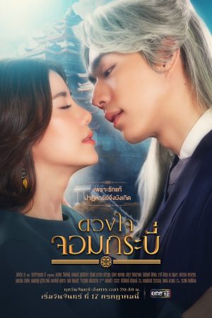 Xem phim Trái Tim Kiếm Sĩ tập 9 PhimChill Thuyết Minh HD Vietsub Phim Thái Lan-Duangjai Jom Krabi (Tales of Grandmaster)