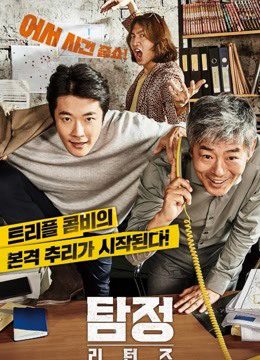 Phim Thám Tử Gà Mơ 2 - The Accidental Detective 2 In Action PhimChill Vietsub (2018)