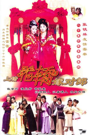 Phim Lên Nhầm Kiệu Hoa Được Chồng Như Ý - Two Bride Wrong Carriage PhimChill Vietsub (2001)