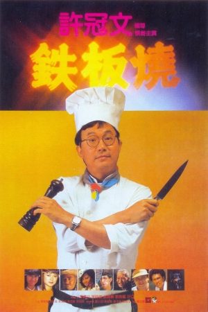 Phim Teppanyaki - Teppanyaki PhimChill Vietsub (1984)