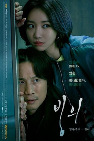 Xem phim Thám Tử Bắt Ma tập 5 PhimChill Thuyết Minh HD Vietsub Phim Hàn Quốc-Possessed