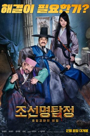 Phim Thám Tử K Ma Cà Rồng Báo Thù - Detective K Secret Of The Living Dead PhimChill Vietsub (2018)