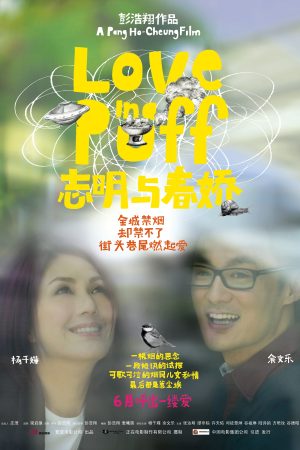 Phim Love in a Puff - Love in a Puff PhimChill Vietsub (2010)