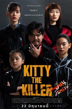 Phim Kitty The Killer - Kitty The Killer PhimChill Vietsub (2023)