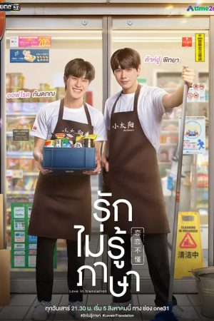 Phim Love in Translation - Love in Translation PhimChill Vietsub (2023)