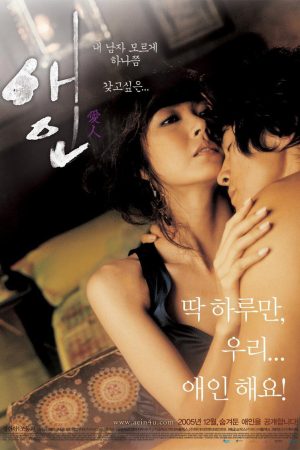 Phim Lưới Tình Ngọt Ngào - The Intimate PhimChill Vietsub (2005)