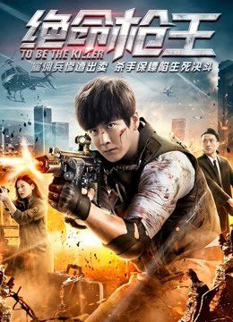 Phim Trở thành kẻ giết người - To Be the Killer PhimChill Vietsub (2018)