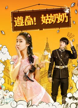 Phim Tuân lệnh Thưa bà cô - Yes My Lady PhimChill Vietsub (2017)