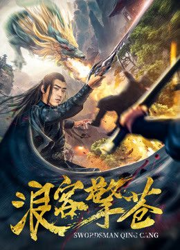 Phim Lãng Khách Kình Thương - Swordsman Qing Cang PhimChill Vietsub (2018)