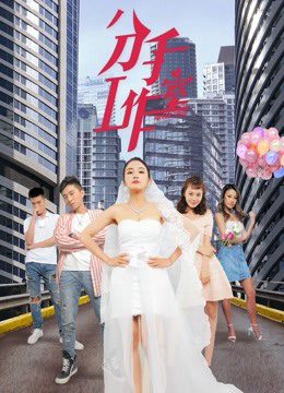 Phim Xưởng chia tay 2 - Breakup Studio 2 PhimChill Vietsub (2019)