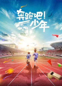 Phim Chạy trẻ em - Running Kids PhimChill Vietsub (2019)