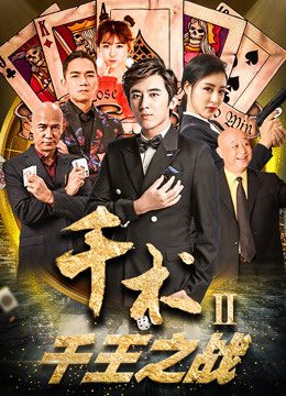 Phim Cheat trong Đánh bạc II - Cheat in Gambling II PhimChill Vietsub (2017)