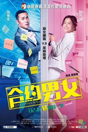 Phim Hợp Đồng Tình Yêu - Love Contractually PhimChill Vietsub (2017)