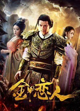 Phim Người yêu trong bộ giáp Golld - Lover in Golld Armor PhimChill Vietsub (2019)