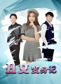 Phim Thay đổi vịt xấu xí - Change of Ugly Ducking PhimChill Vietsub (2019)