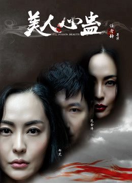 Phim Mỹ Nhân Tâm Cổ - The Poison Beauty PhimChill Vietsub (2019)