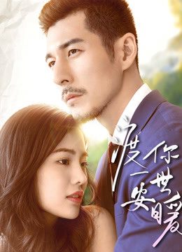 Phim Hứa cho bạn một cuộc sống an toàn và ấm áp - Promise You A Secure and Warm Life PhimChill Vietsub (2019)