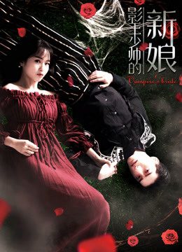 Phim Cô Dâu Của Vua Bóng Tối - Bride of the Shadowing King PhimChill Vietsub (2018)