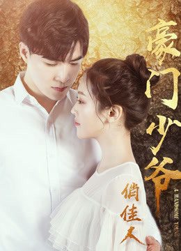 Phim Thiếu Gia Và Người Đẹp - A Handsome Young Man PhimChill Vietsub (2018)