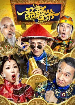 Phim Công tước xứ Hoàng gia - the Duke of Royal Tramp PhimChill Vietsub (2019)