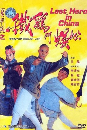 Phim Thần Kê đấu Ngô Công - Last Hero in China PhimChill Vietsub (1992)