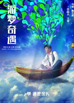 Xem phim Cuộc phiêu lưu trong những giấc mơ tập full PhimChill Thuyết Minh HD Vietsub Phim Trung Quốc-Adventure in Dreams