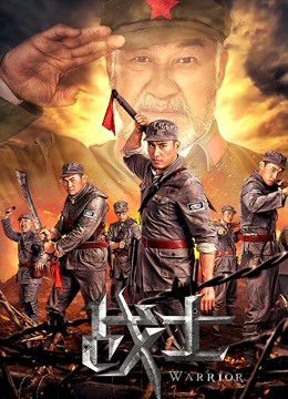 Phim Những chiến binh - the Warriors PhimChill Vietsub (2018)