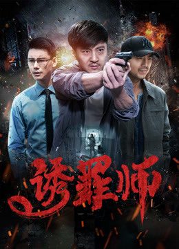 Phim Thầy dẫn dụ nhận tội - Finding the Murderer PhimChill Vietsub (2017)