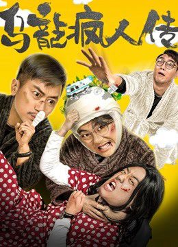 Phim Tổ chức tâm thần hài hước - Funny Mental Institution PhimChill Vietsub (2019)