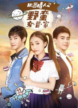 Phim Nữ quản gia đanh đá trong Tình nhân ro bot 2 - A Robot Lover 2 The Crazy Housekeeper PhimChill Vietsub (2017)