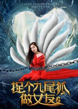 Phim Bắt hồ ly tinh chín đuôi làm bạn gái 2 - Catch A Gumiho as My Girlfriend 2 PhimChill Vietsub (2017)