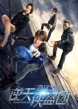 Phim Biệt đội trộm cắp - Ultimate Thief Gang A Game of Thieves PhimChill Vietsub (2016)