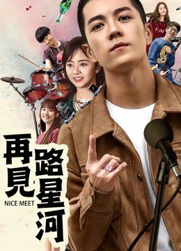 Phim Tạm biệt Lộ Tinh Hà - Nice Meet PhimChill Vietsub (2017)