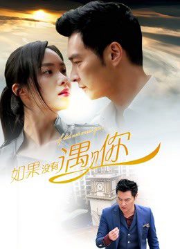 Phim Nếu không gặp được anh - If I Did Not Meet You PhimChill Vietsub (2016)