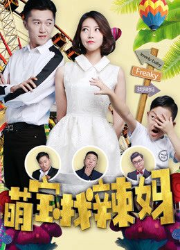 Phim Bé yêu tìm mẹ - A Baby Matchmaker PhimChill Vietsub (2017)