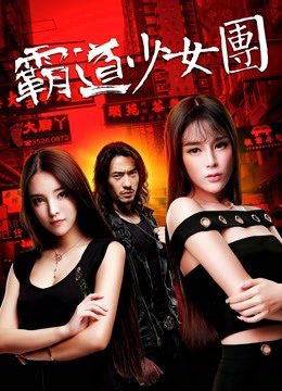 Phim Bọn thiếu nữ bá đạo - The Aggressive Girls Team PhimChill Vietsub (2017)