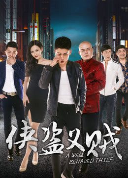 Phim Đạo hiệp tặc nghĩa - A Great Thief PhimChill Vietsub (2018)