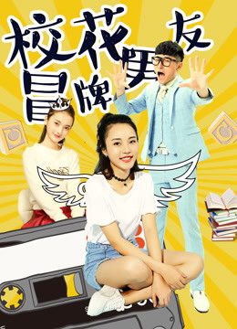 Phim Đội lốt người yêu của hoa khôi - The Fake Boyfriend of the School Beauty PhimChill Vietsub (2017)