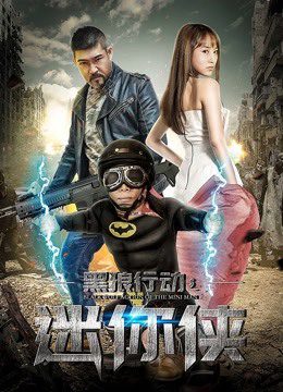 Phim Hành động sói đen chi hiệp sĩ mini - Black Wolf Action The Mini Man PhimChill Vietsub (2018)