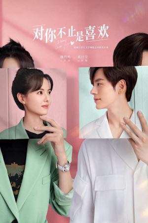 Phim Không Chỉ Là Thích Em - I May Love You PhimChill Vietsub (2023)