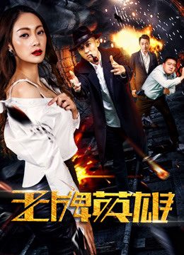 Phim Anh hùng vương bài - The Ace Hero PhimChill Vietsub (2017)