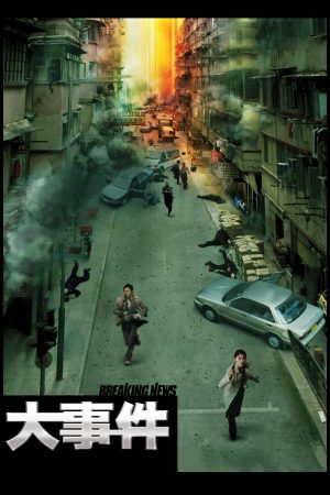 Phim Đại Sự Kiện - Breaking News PhimChill Vietsub (2004)