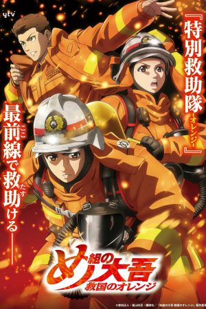 Phim Lính Cứu Hỏa Daigo Người Cứu Hộ Orange - Firefighter Daigo Rescuer in Orange PhimChill Vietsub (2023)