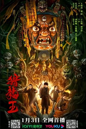 Phim Vua Săn Rồng - dragon hanting king PhimChill Vietsub (2024)