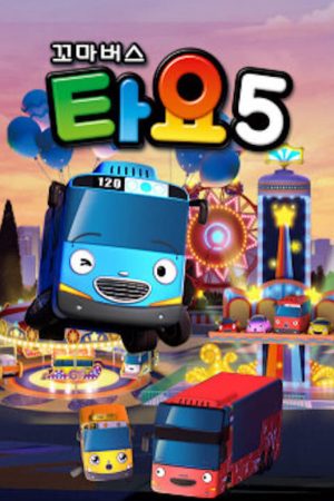 Phim Xe bus Tayo bé nhỏ ( 5) - Tayo The Little Bus (Season 5) PhimChill Vietsub (2018)