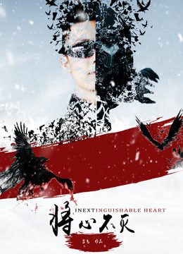 Phim Trái tim không thể phân biệt - Inextinguishable Heart PhimChill Vietsub (2018)